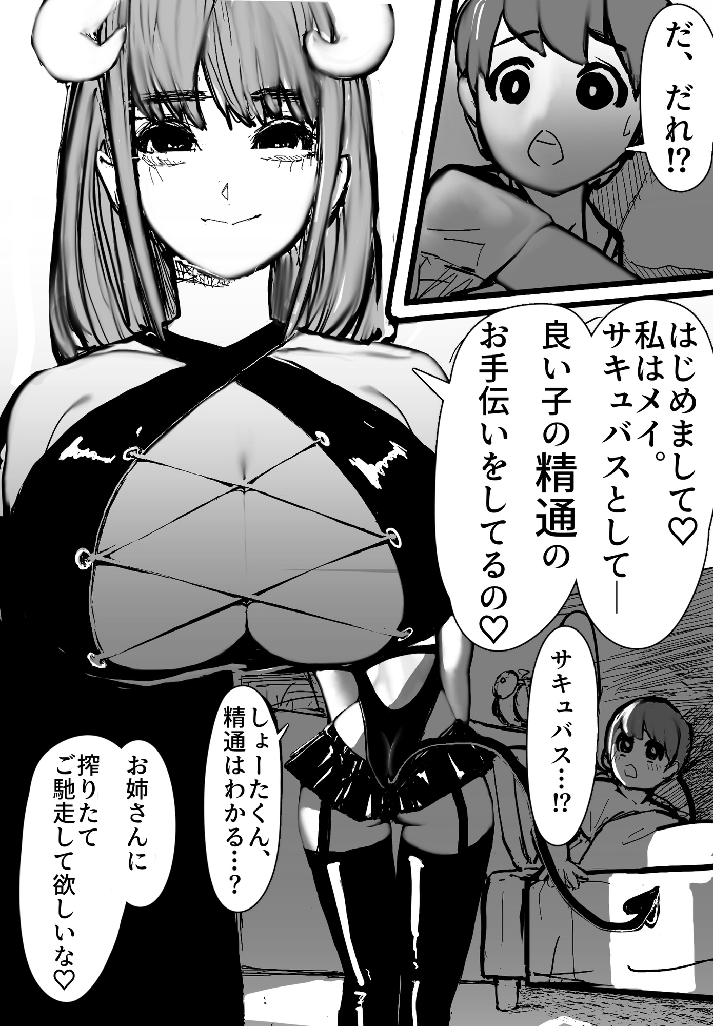 ショタとサキュバス-2