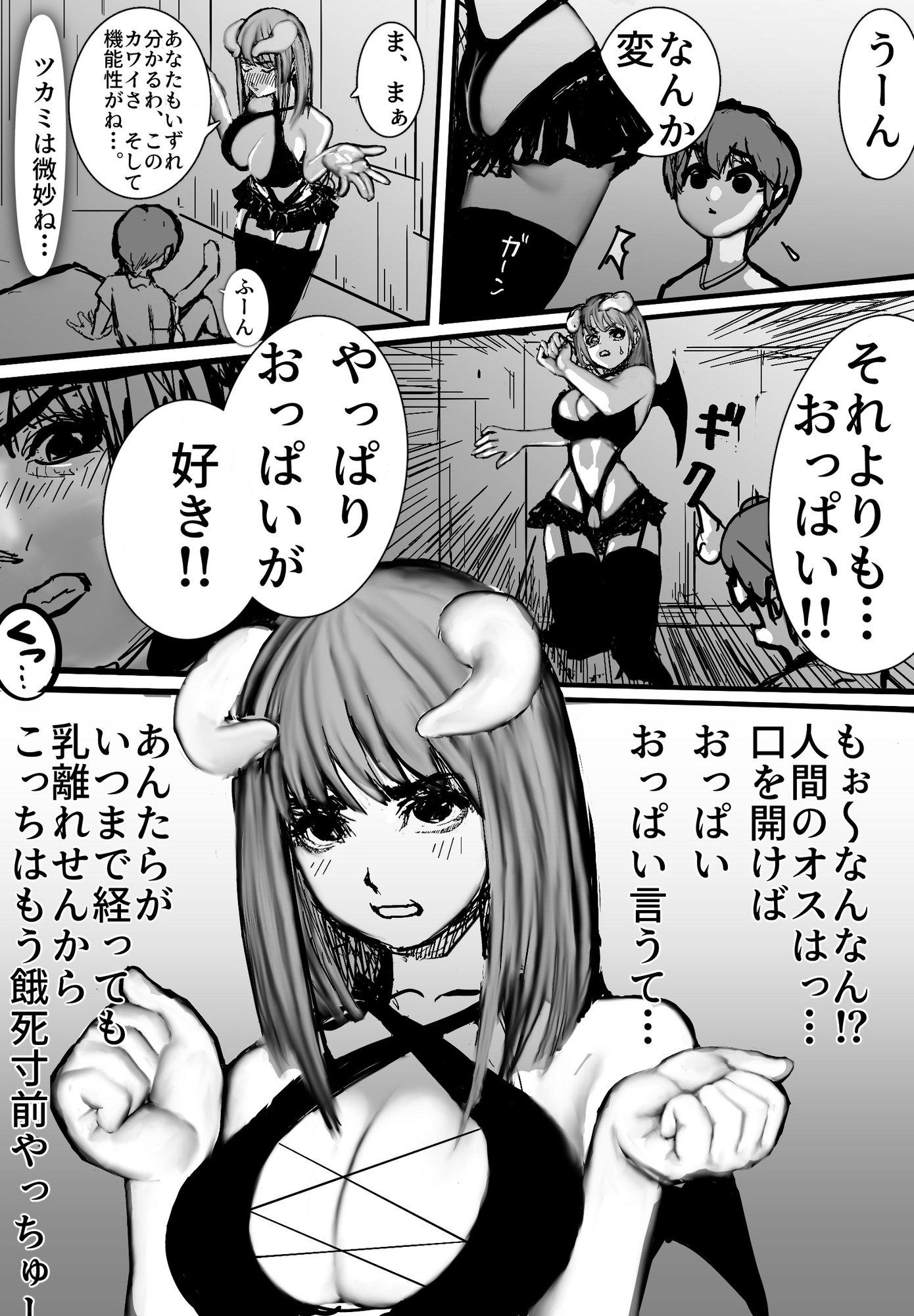 ショタとサキュバス-4