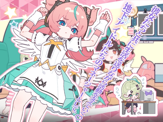 睡眠○ ～地下アイドルたちとの合宿生活～ 画像1