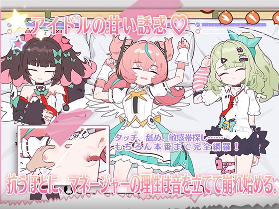 睡眠○ ～地下アイドルたちとの合宿生活～ 画像2