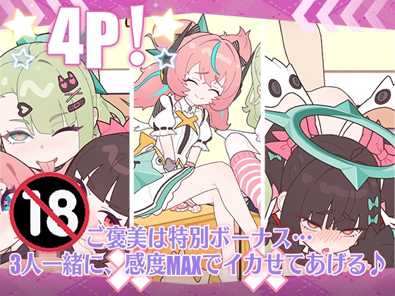 睡眠○ ～地下アイドルたちとの合宿生活～ 画像3