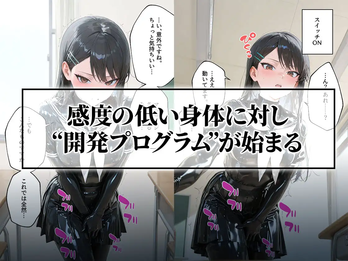 【貞操帯×未開発陥落】選択肢のない絶頂漬けに思考がとろける風紀委員