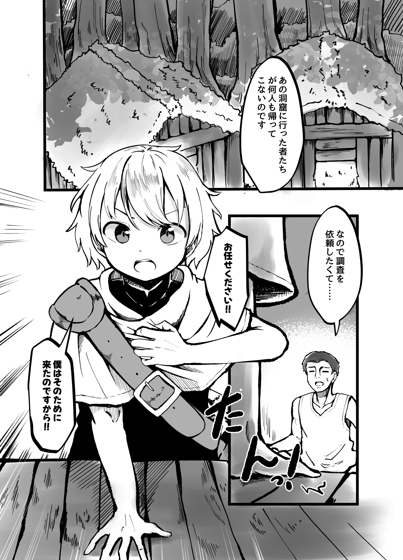 巨大スライム娘に襲われ包まれ捕食されちゃう少年の末路-2