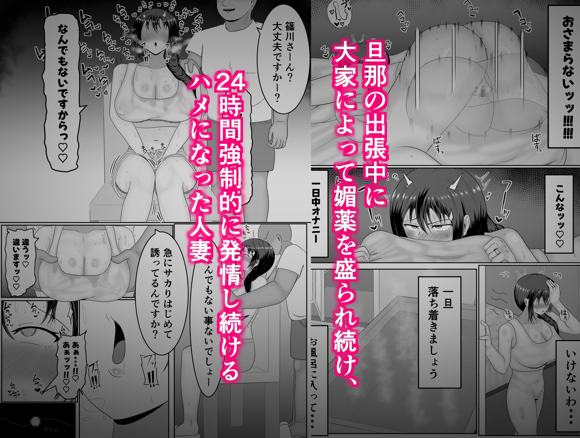 旦那の居ぬ間に人妻を媚薬漬けNTRする話 画像1