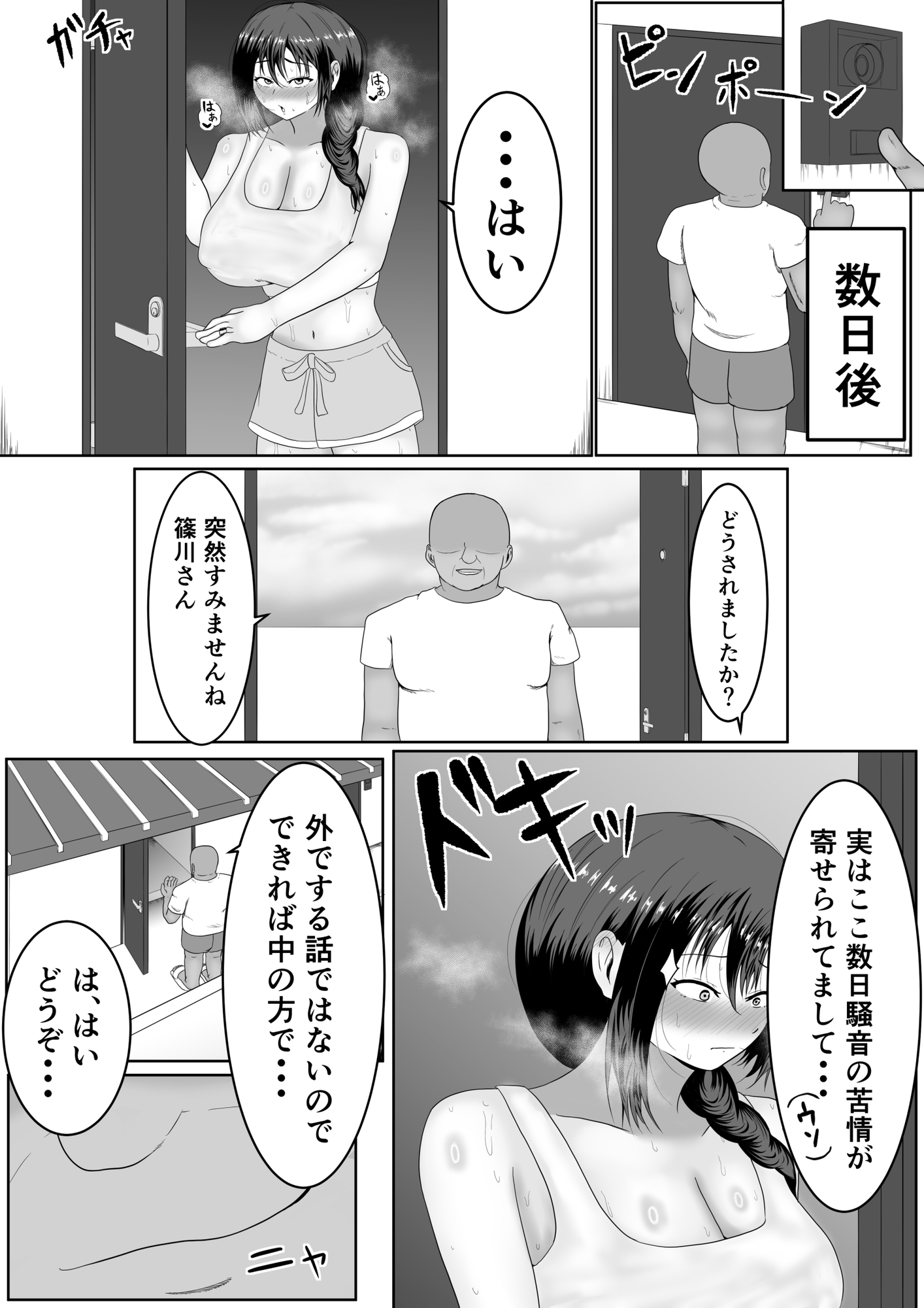旦那の居ぬ間に人妻を媚薬漬けNTRする話 画像10