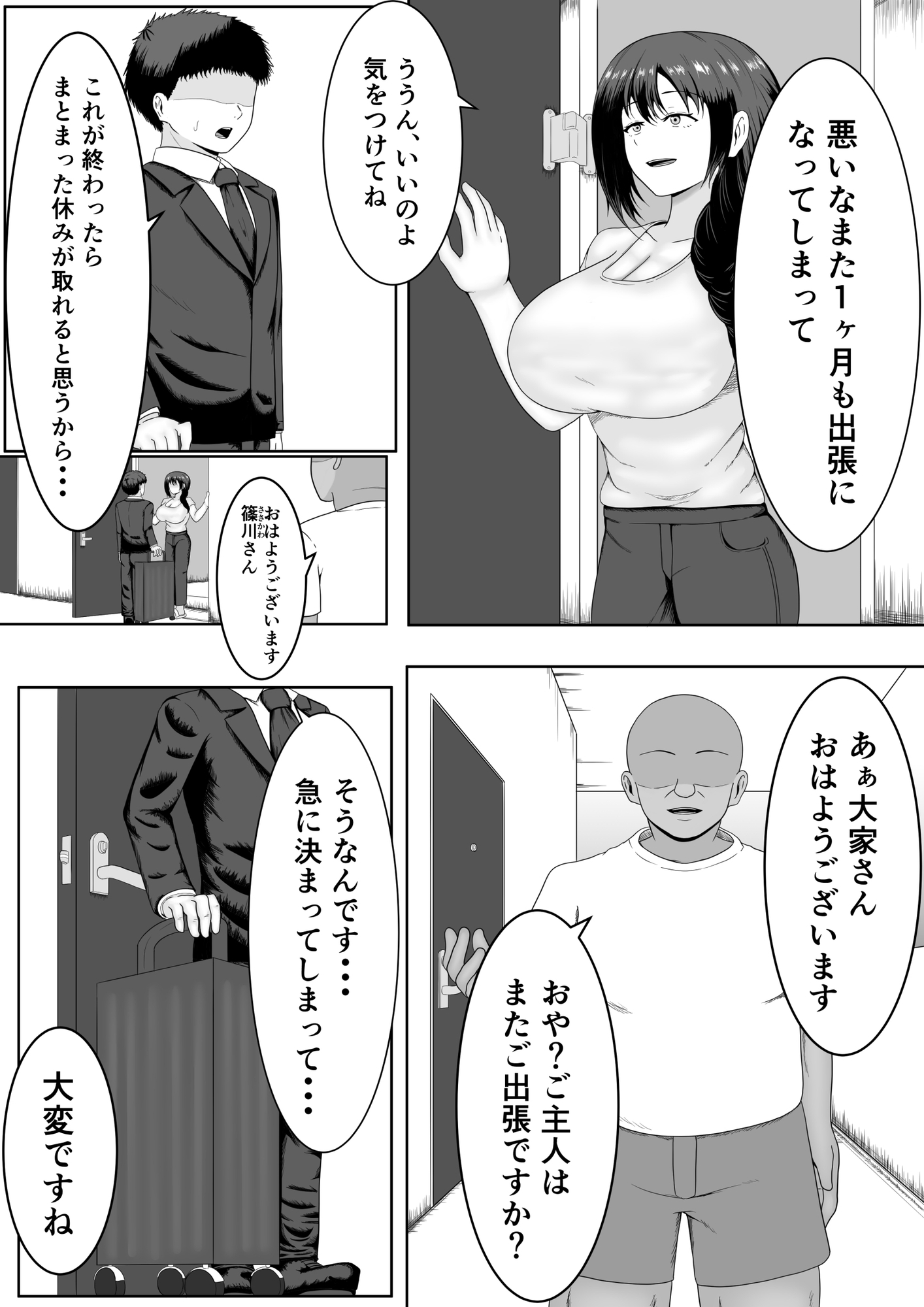 旦那の居ぬ間に人妻を媚薬漬けNTRする話 画像4