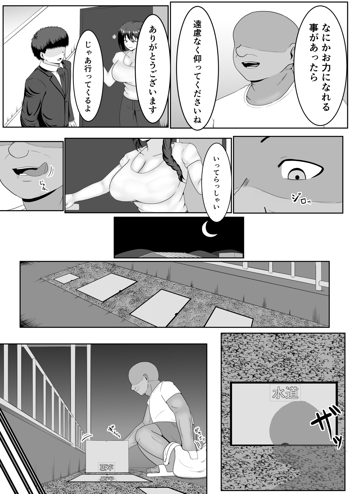 旦那の居ぬ間に人妻を媚薬漬けNTRする話 画像5