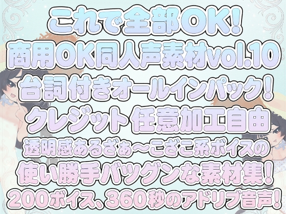 Vol10音声素材『透明感あるざぁこちゃん』CV早緒きむり_1