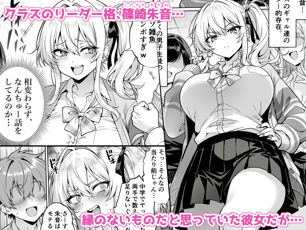 クラスの生意気ギャルは処女でした～初セックスで生ハメ絶頂中出しまでした話～_1