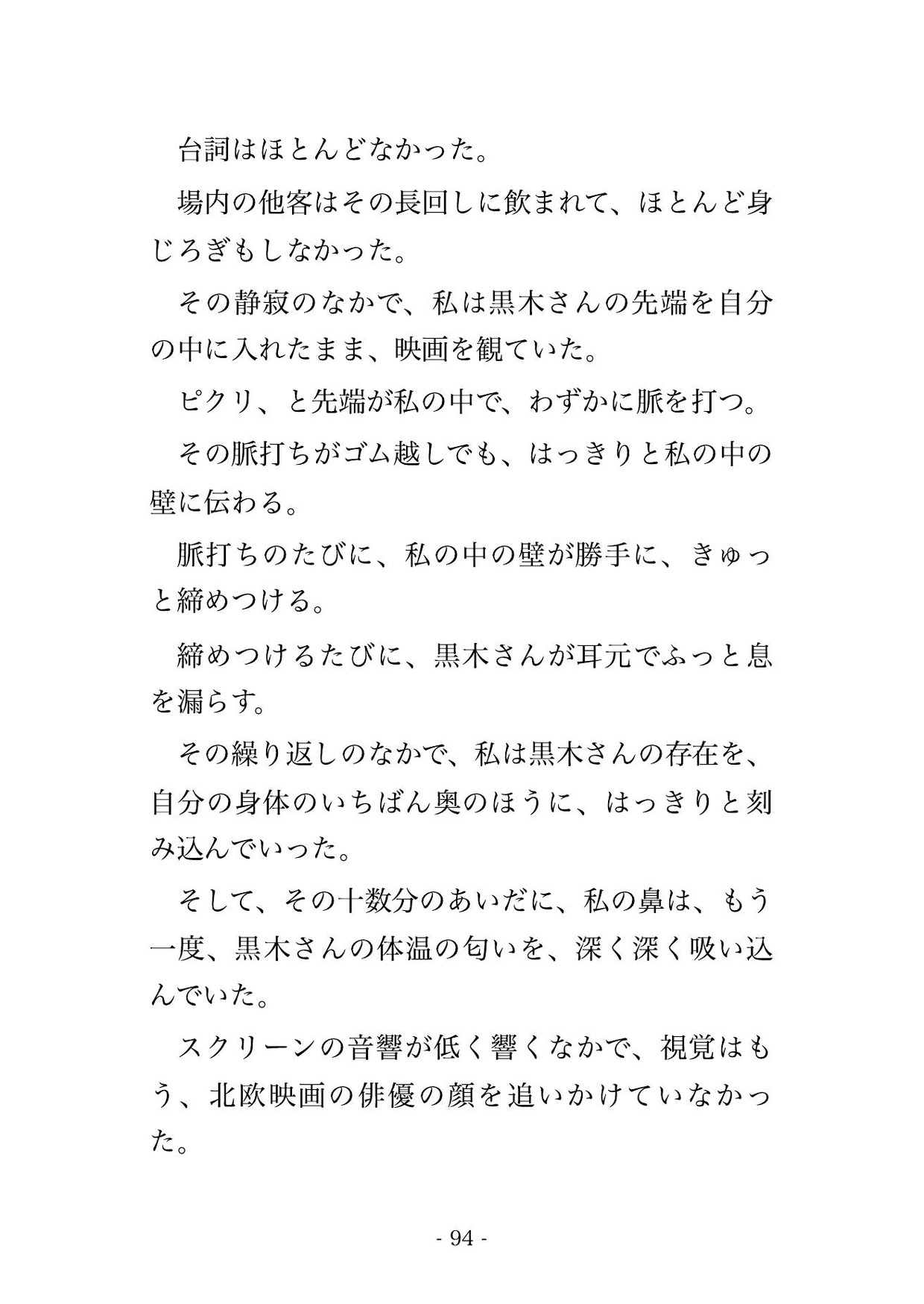1人映画館が好きなOLが隣席のヤンデレ男に5週間連続で痴○されて完堕ちさせられた話