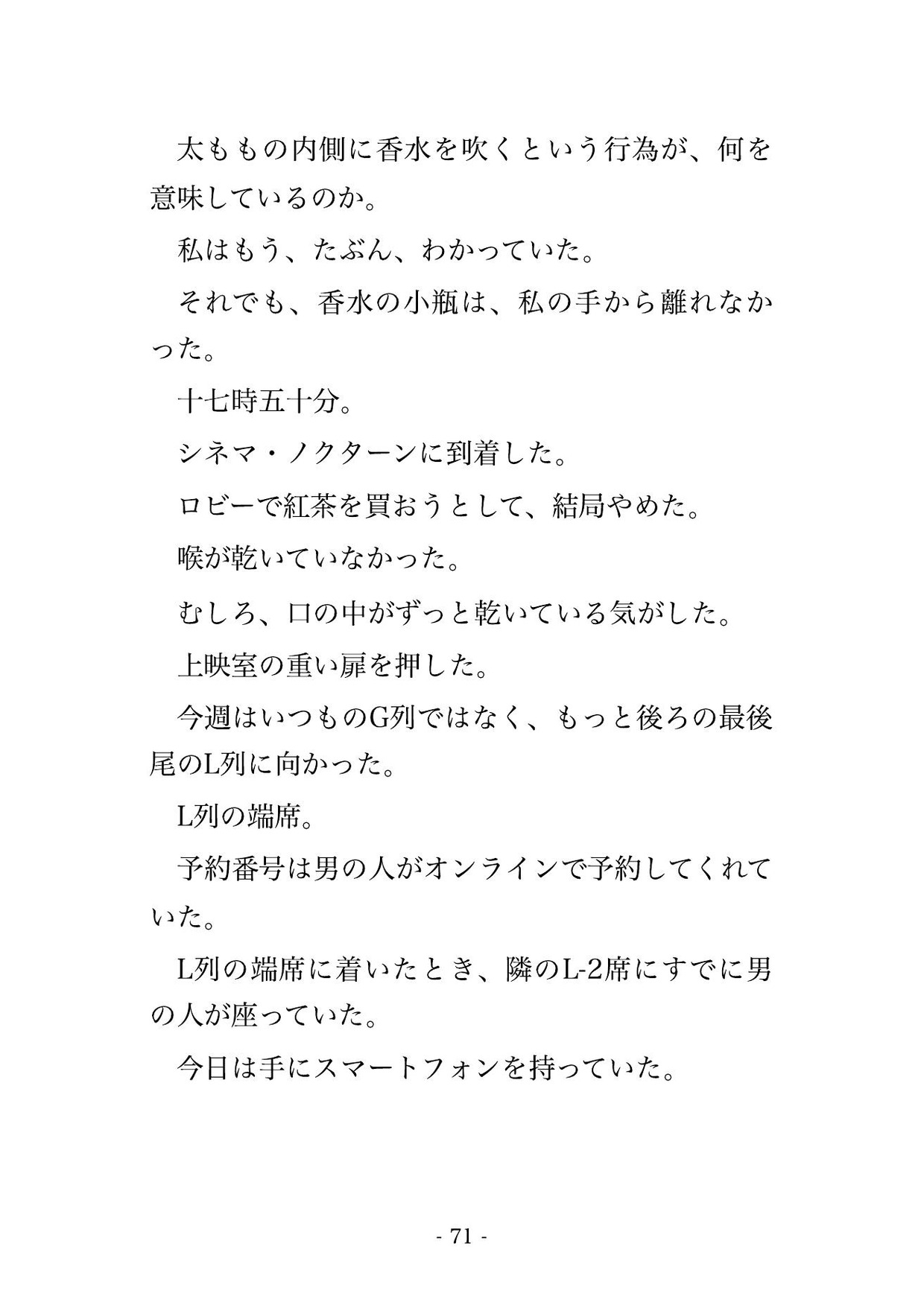 1人映画館が好きなOLが隣席のヤンデレ男に5週間連続で痴○されて完堕ちさせられた話