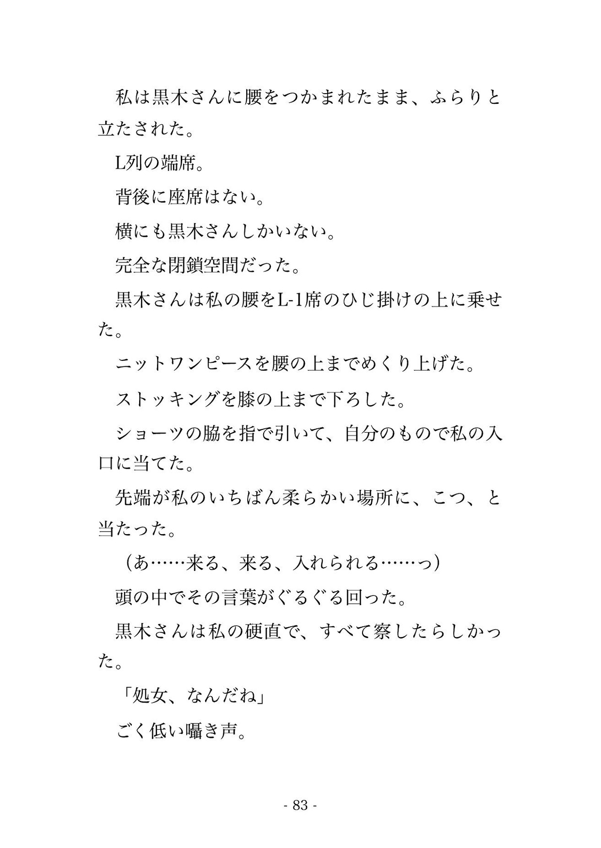 1人映画館が好きなOLが隣席のヤンデレ男に5週間連続で痴○されて完堕ちさせられた話