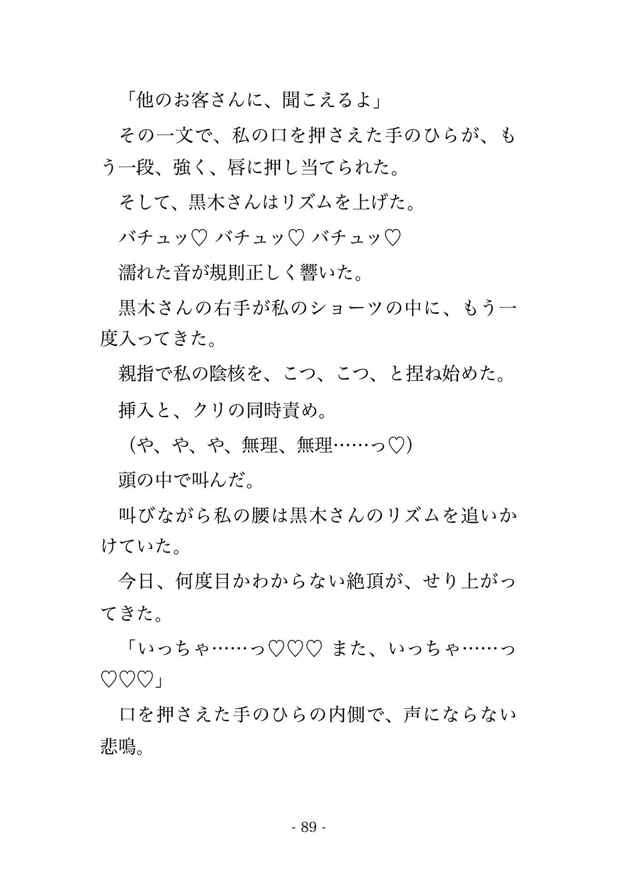 1人映画館が好きなOLが隣席のヤンデレ男に5週間連続で痴○されて完堕ちさせられた話