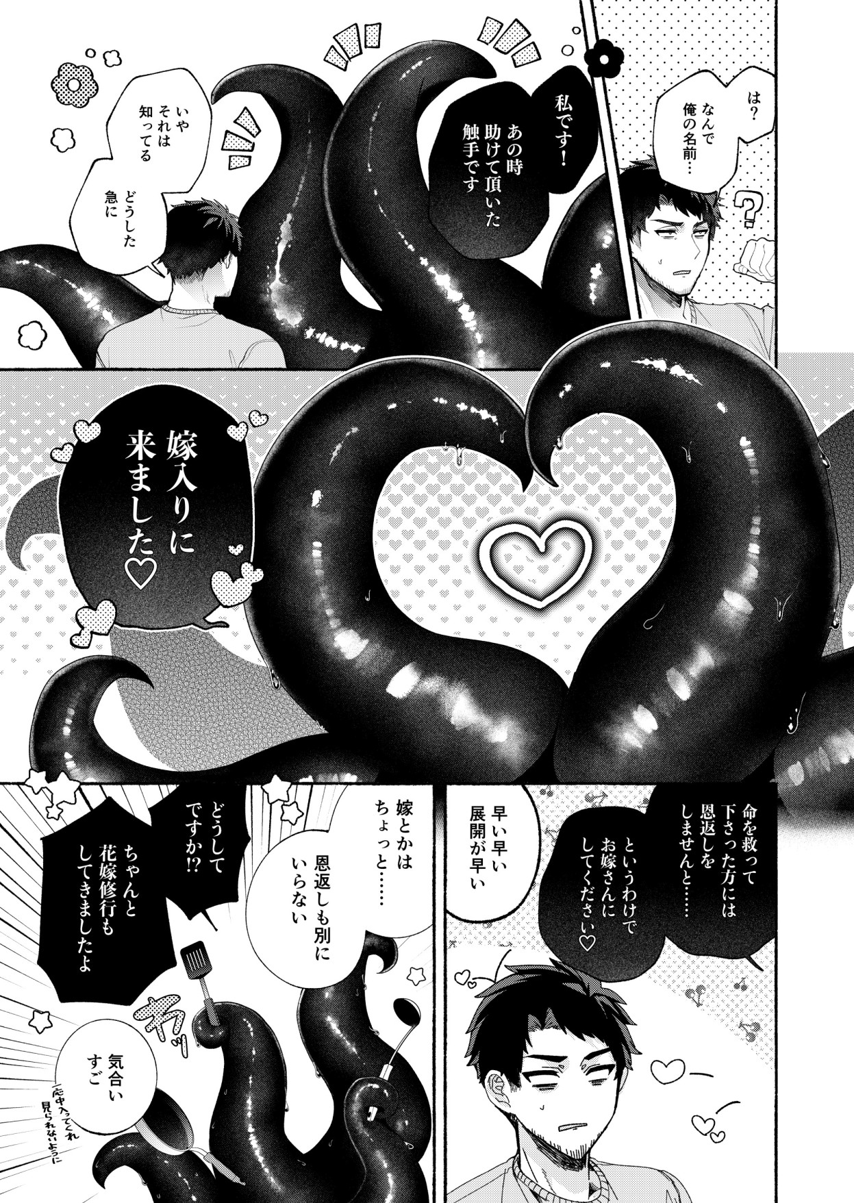 触手の嫁入り 画像6