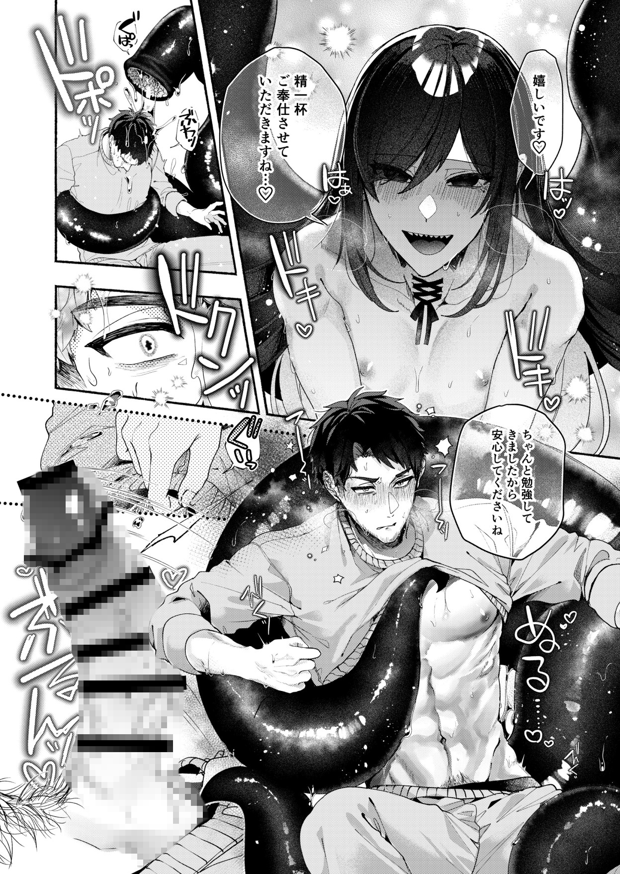 触手の嫁入り 画像7