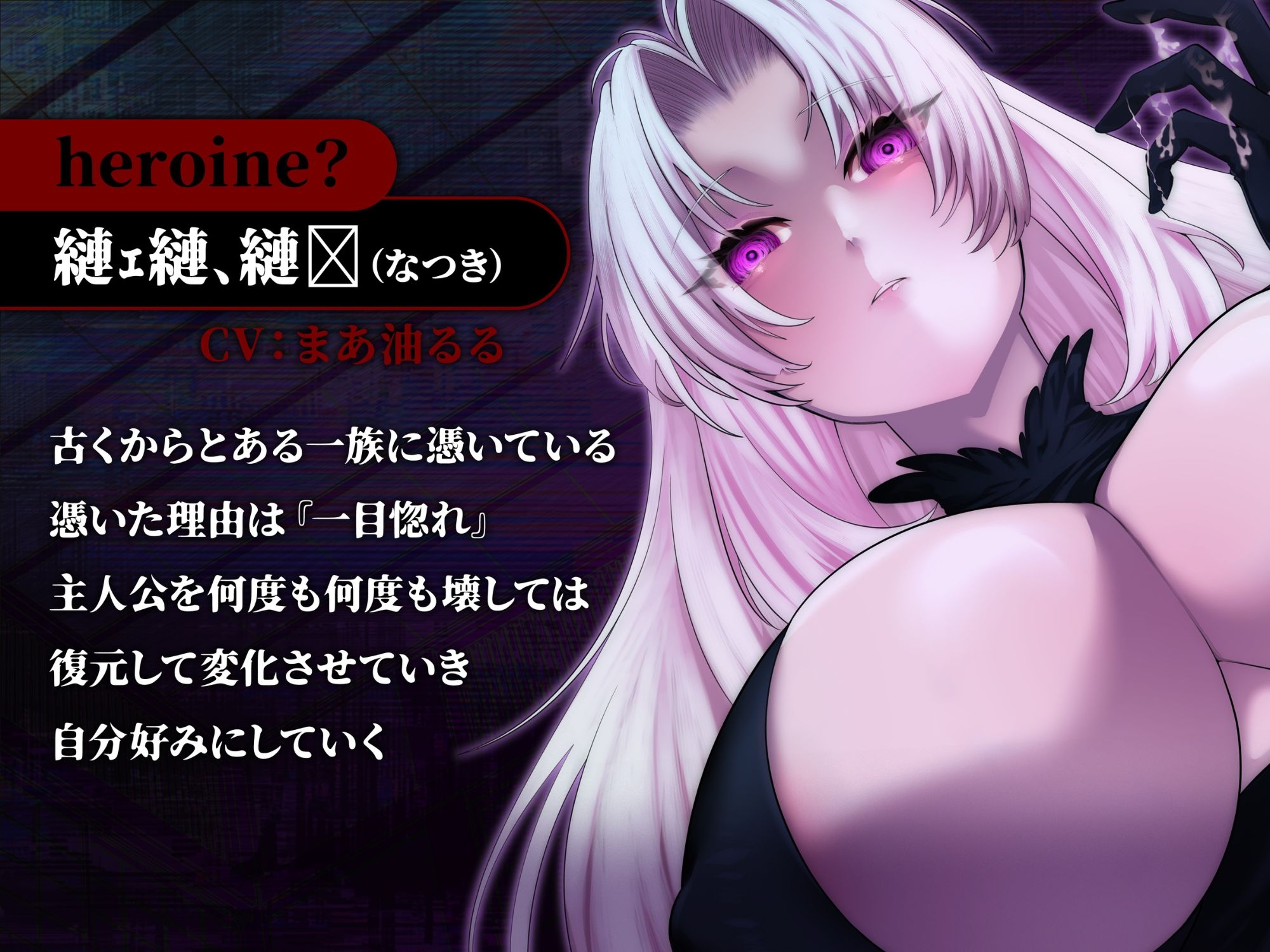 【監禁】壊して愛して、また壊す。～絶命と射精を繰り返す恋～【女性上位】/MS企画 画像1