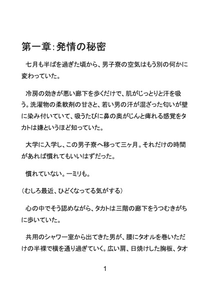 発情男子寮の甘い罠~強がりカントボーイは同室の絶倫雄ちんぽに屈服し、狂わされる~