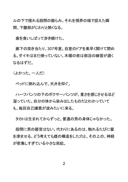 発情男子寮の甘い罠~強がりカントボーイは同室の絶倫雄ちんぽに屈服し、狂わされる~