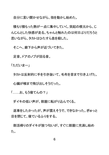 発情男子寮の甘い罠~強がりカントボーイは同室の絶倫雄ちんぽに屈服し、狂わされる~