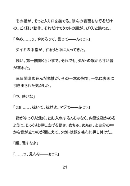 発情男子寮の甘い罠~強がりカントボーイは同室の絶倫雄ちんぽに屈服し、狂わされる~