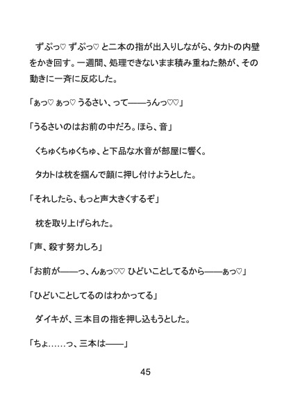 発情男子寮の甘い罠~強がりカントボーイは同室の絶倫雄ちんぽに屈服し、狂わされる~