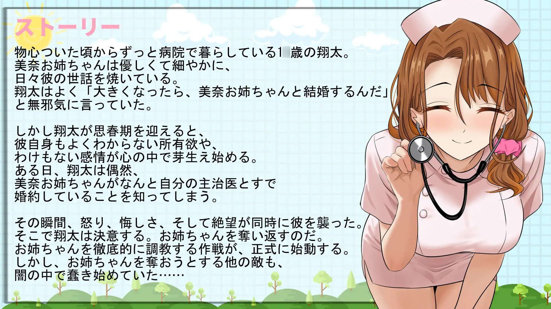 大好きな看護師姉さんを寝取ろう～けどぉー他の男たちにも狙われていた_1
