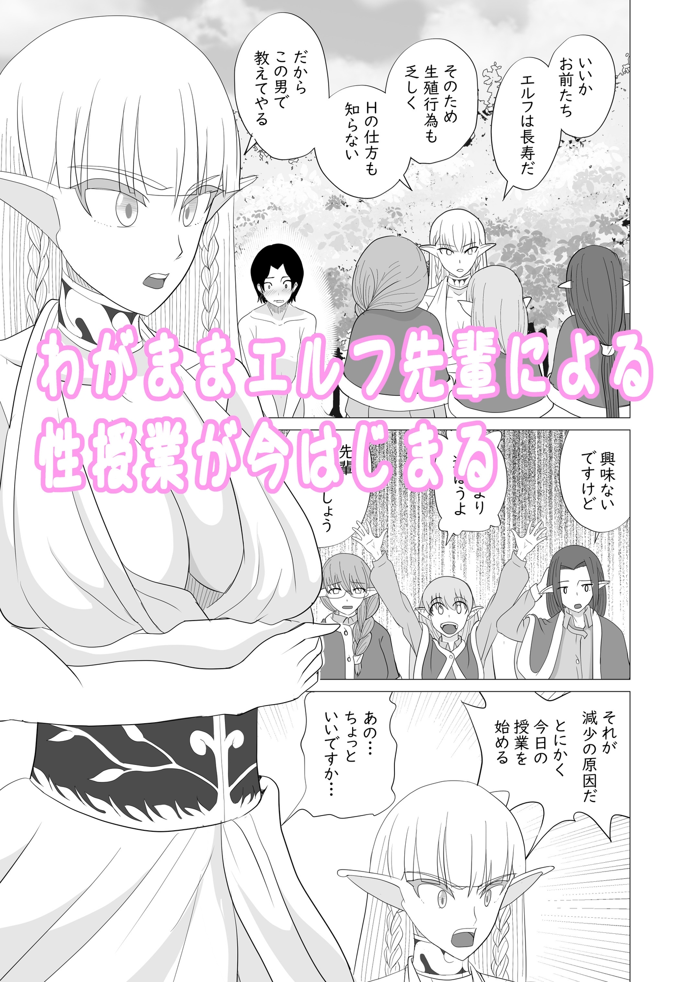 びじんでわがままエルフ先輩の性授業1時限目傲慢、2時限目逆転、3時限目崩壊-2