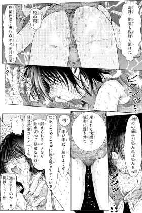 美少年くノ一が吹き毒針に敗北する話 画像6