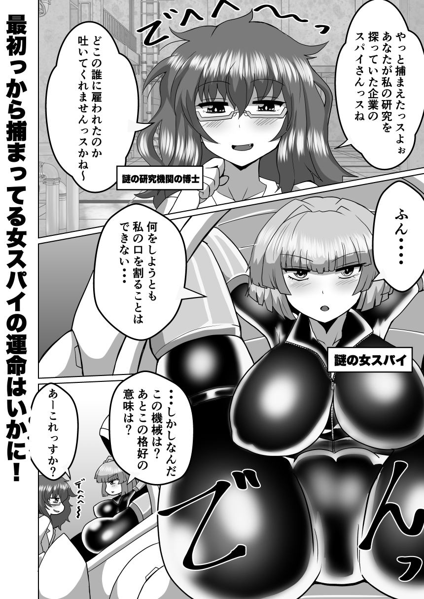女スパイデスアクメ-2