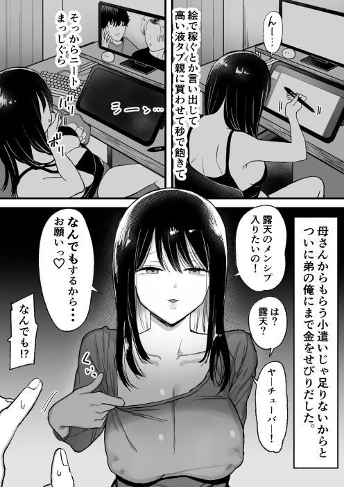 巨乳ニート姉月額2万でハメ放題-3
