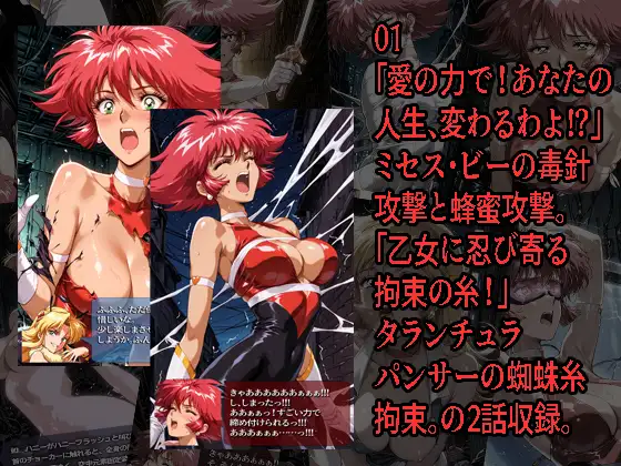 キュー◯ィーハニーがピンチになるやつ01 02 セット [morning_sugar] | DLsite - R18