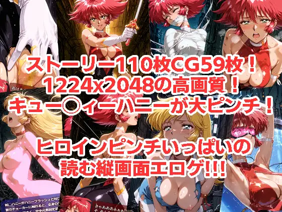 キュー◯ィーハニーがピンチになるやつ01 02 セット [morning_sugar] | DLsite - R18