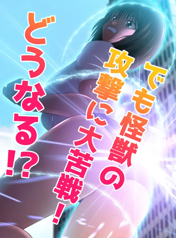 戦う！体操服巨大ヒロイン サンプル画像 3