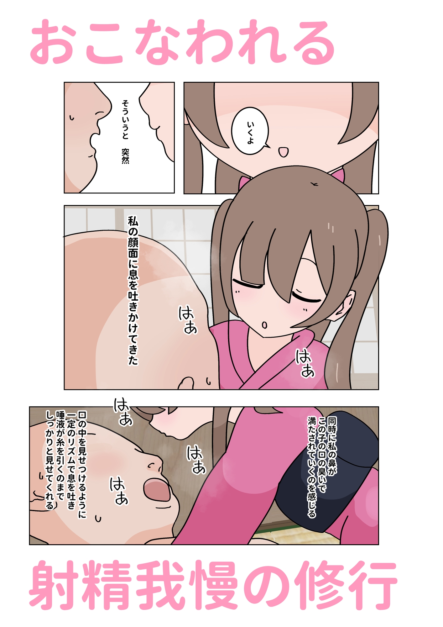 メ○ガキ旅館から生き延びろ！修行編_2