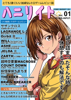 ハニリイト 01