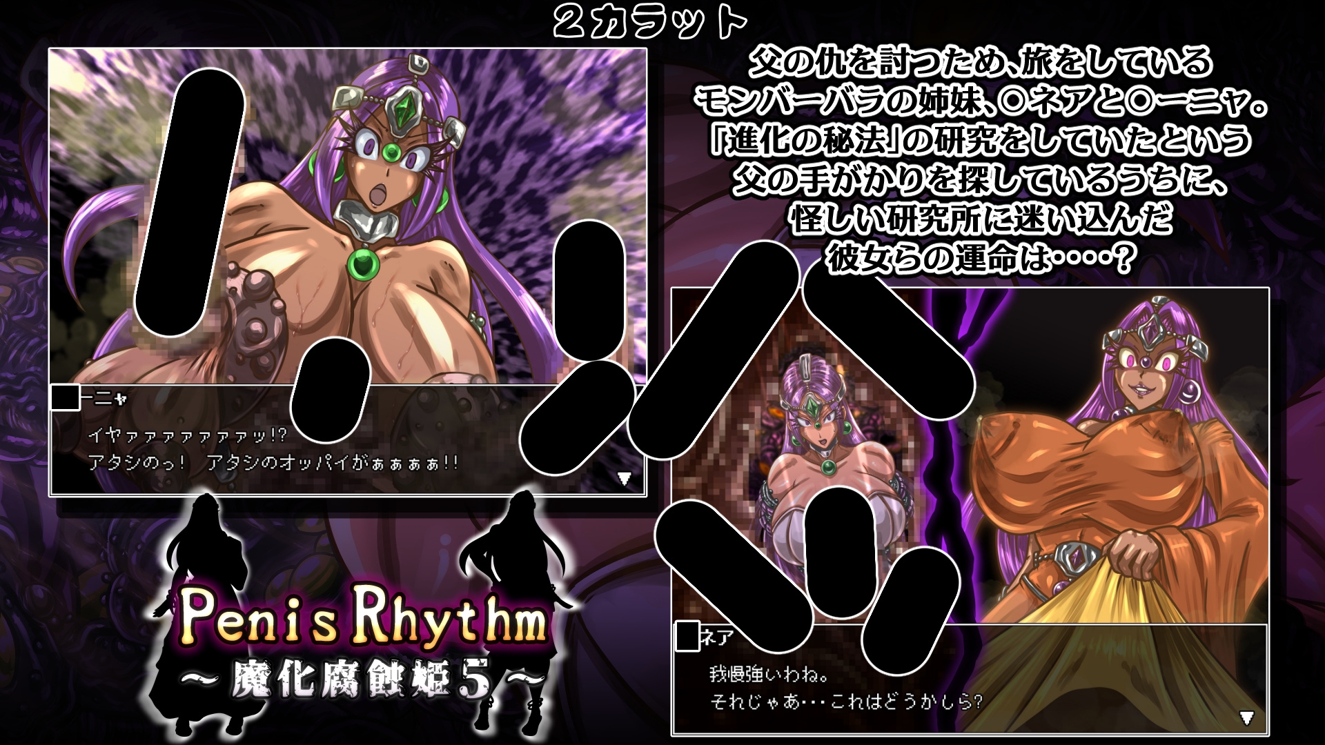 魔化腐蝕姫~総集編2~ 画像1