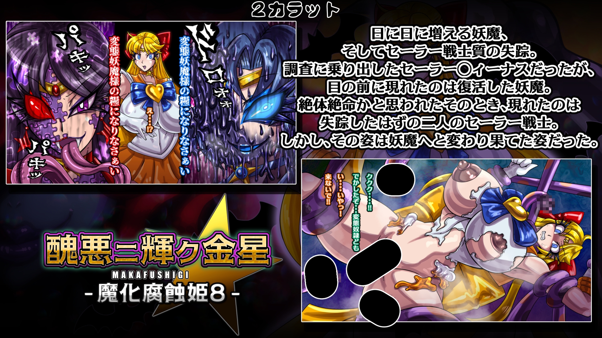 魔化腐蝕姫~総集編2~ 画像4