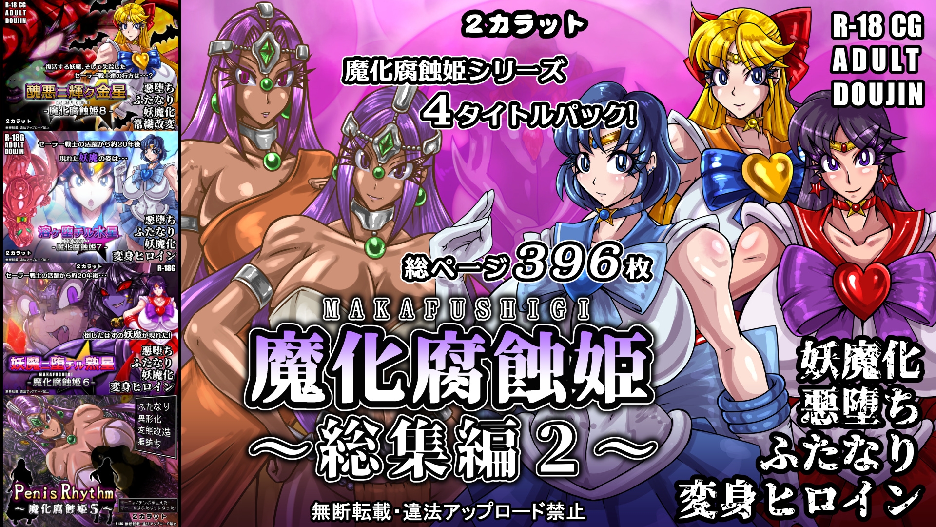 魔化腐蝕姫~総集編2~ 画像5