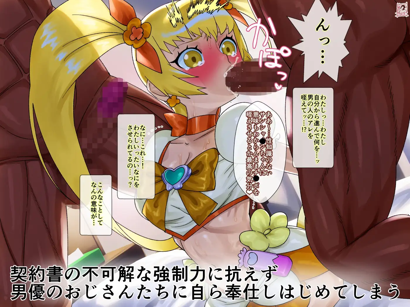 AV契約書(キュ〇サンシャ〇ン編) サンプル画像 2