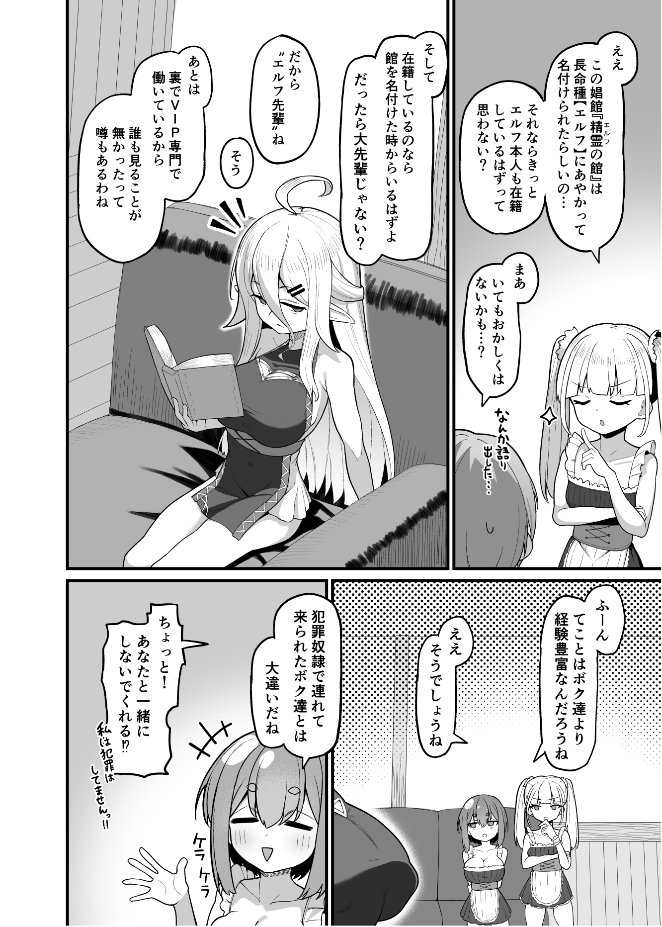 娼館勤務のエルフ先輩 thumbnail 3