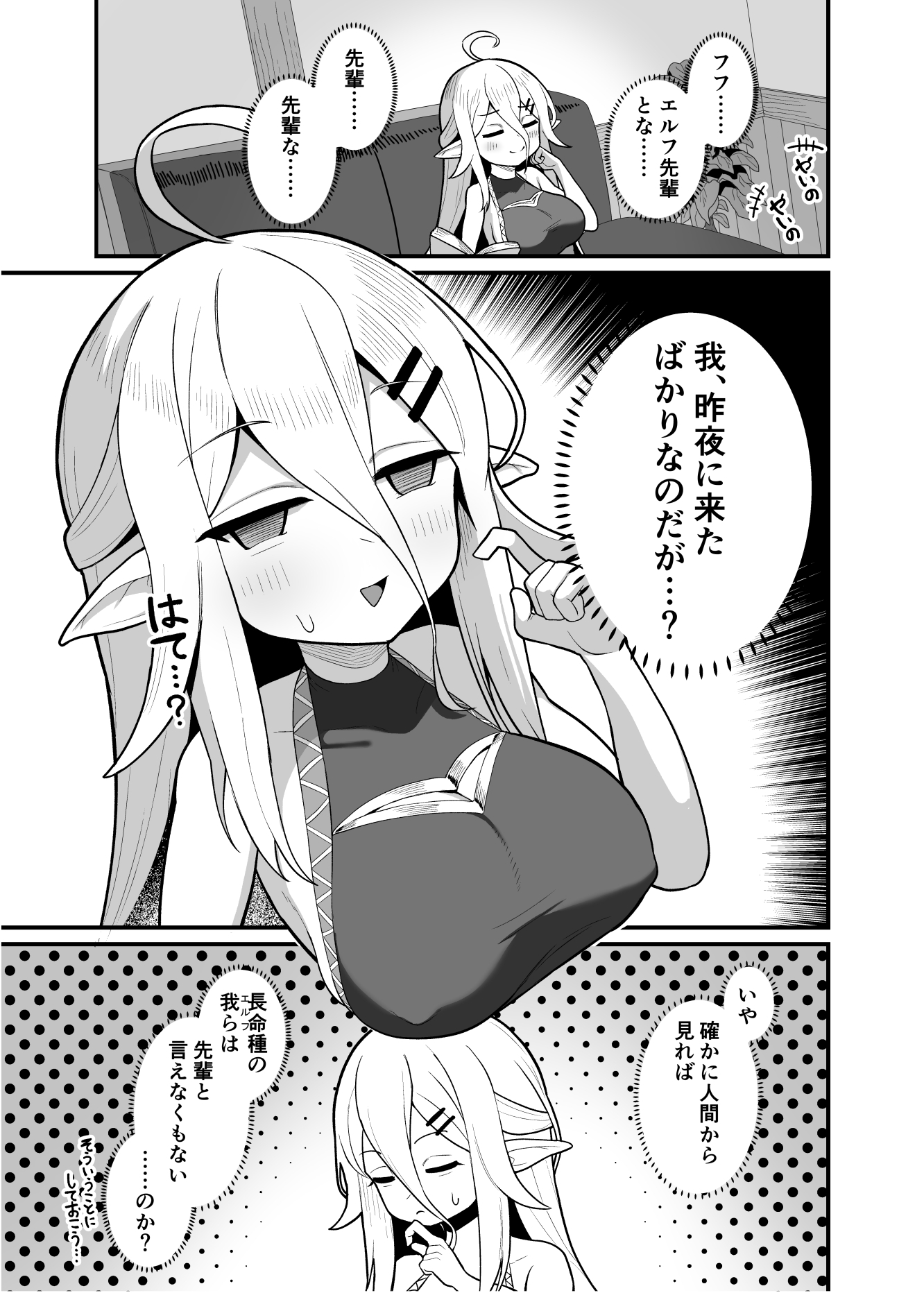 娼館勤務のエルフ先輩 thumbnail 4