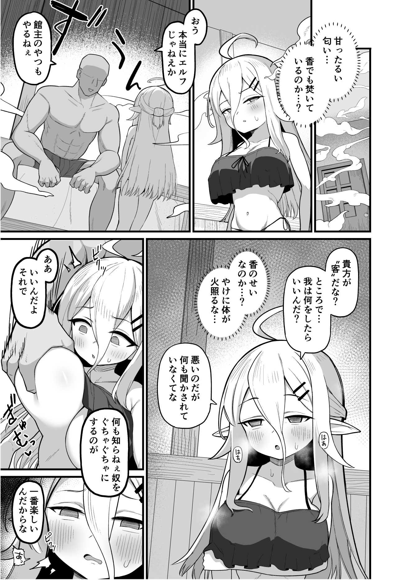 娼館勤務のエルフ先輩 thumbnail 5