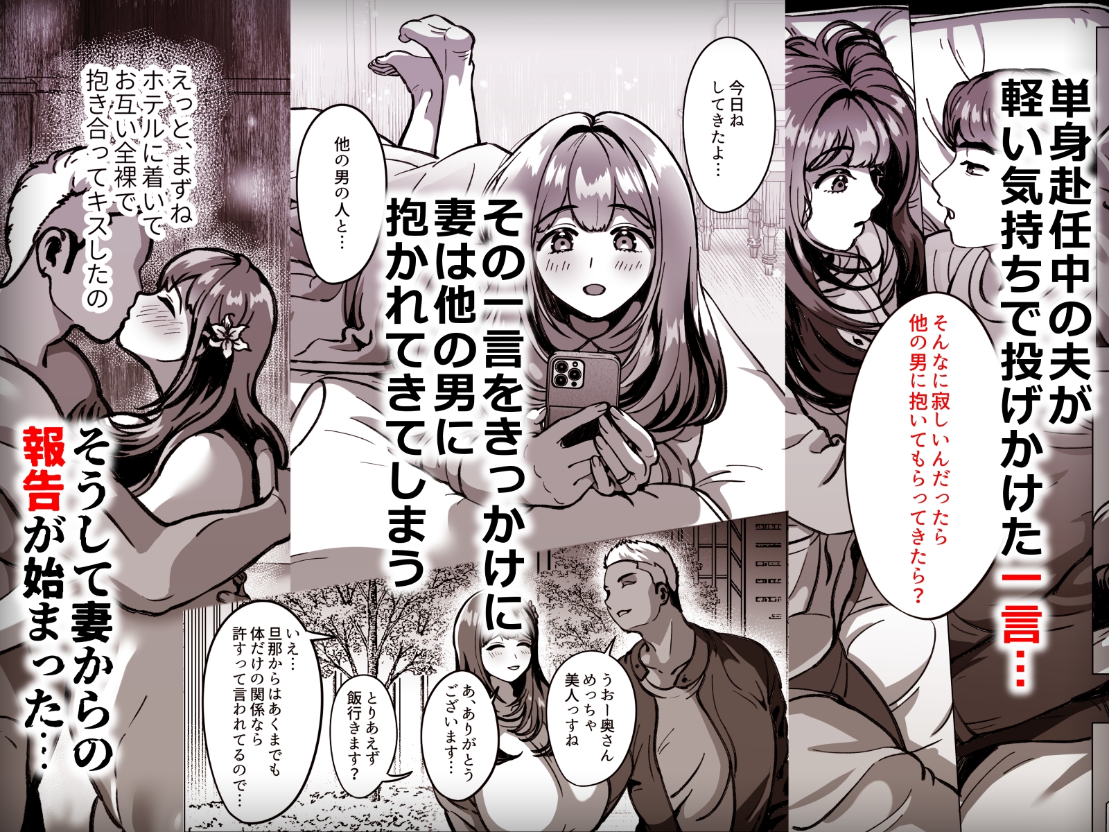 今日ね、他の人に抱かれてきたよ～清楚妻からの寝取られ報告～ サンプル画像2枚目
