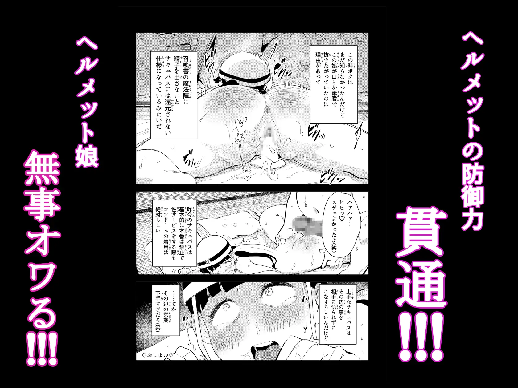 へっぽこサキュバスのおかげでヘルメット少女無事オワル サンプル画像 6