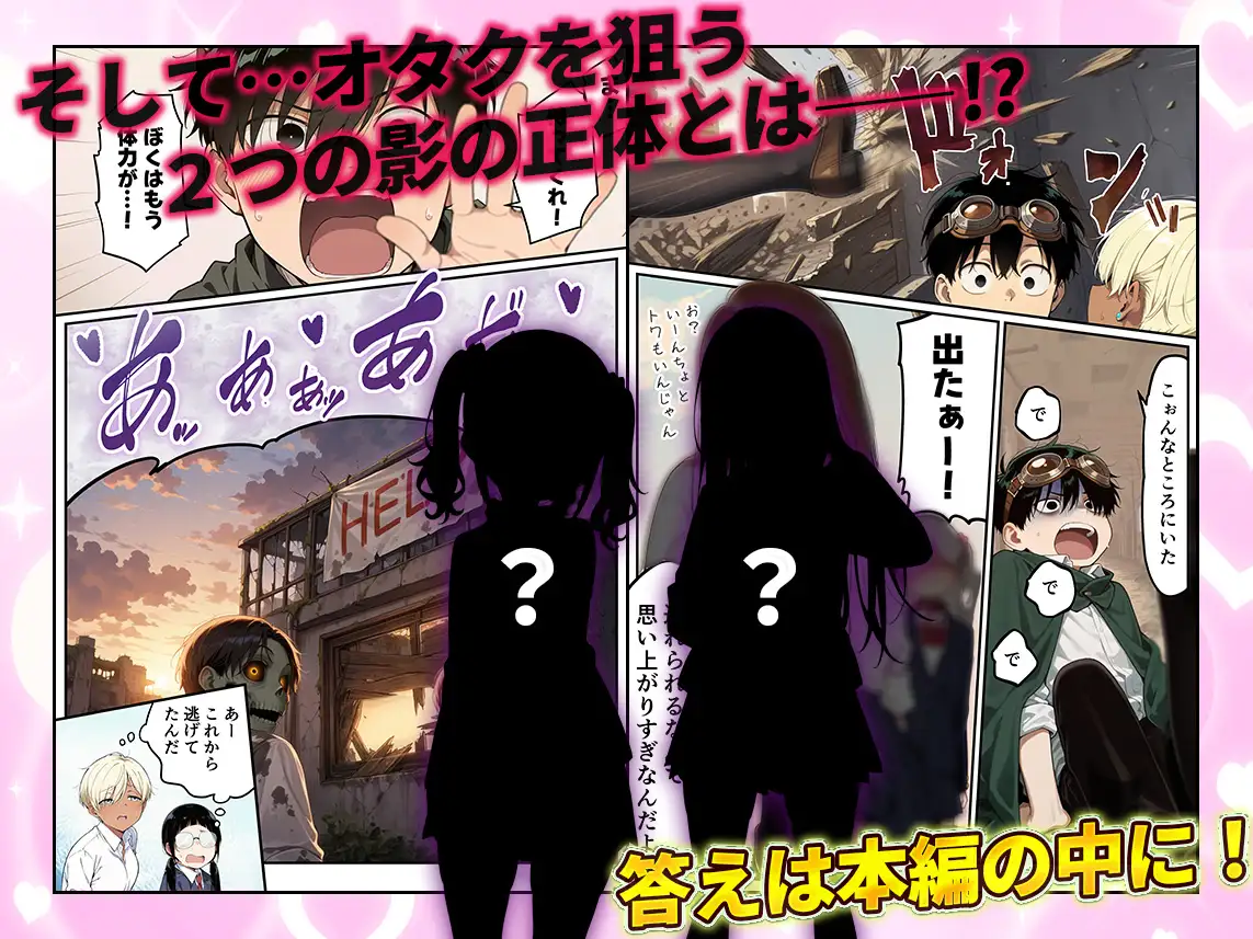 ゾンビに支配された学園で冴えない童貞のオタク君が少女たちの救世主になる話2 サンプル画像 10