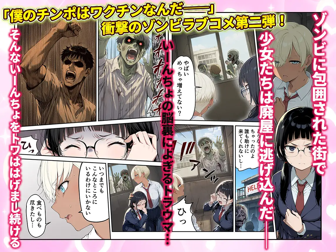 ゾンビに支配された学園で冴えない童貞のオタク君が少女たちの救世主になる話2 サンプル画像 2