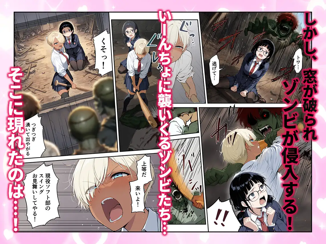ゾンビに支配された学園で冴えない童貞のオタク君が少女たちの救世主になる話2 サンプル画像 3