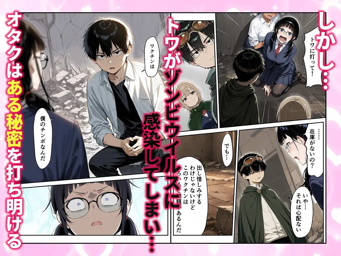 ゾンビに支配された学園で冴えない童貞のオタク君が少女たちの救世主になる話2 サンプル画像 5