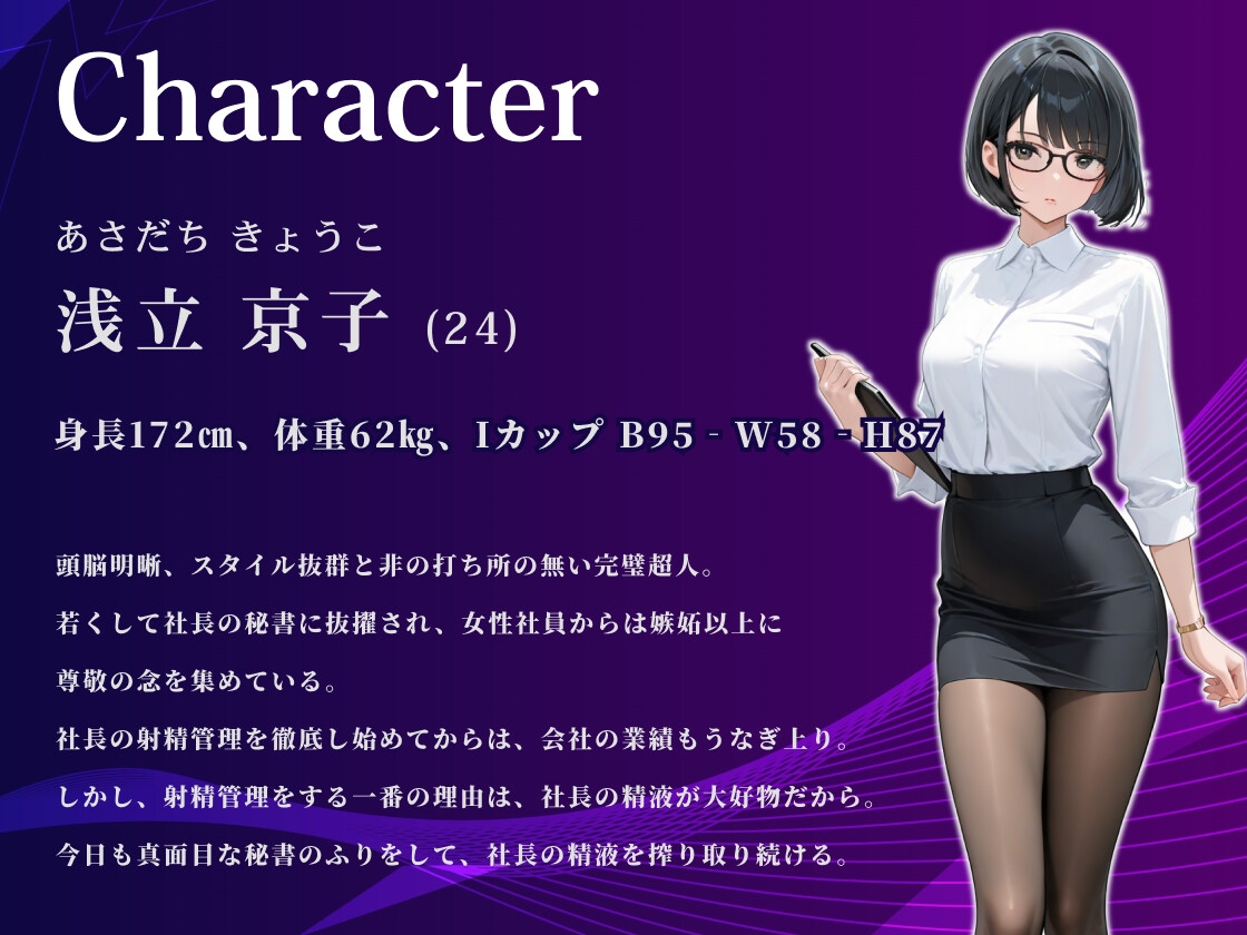 【KU100/1時間】巨乳秘書の強○射精管理の日々～高身長ミニスカ美女は愛する社長に全てを捧げたい～【男性受け/ラブあま】_2