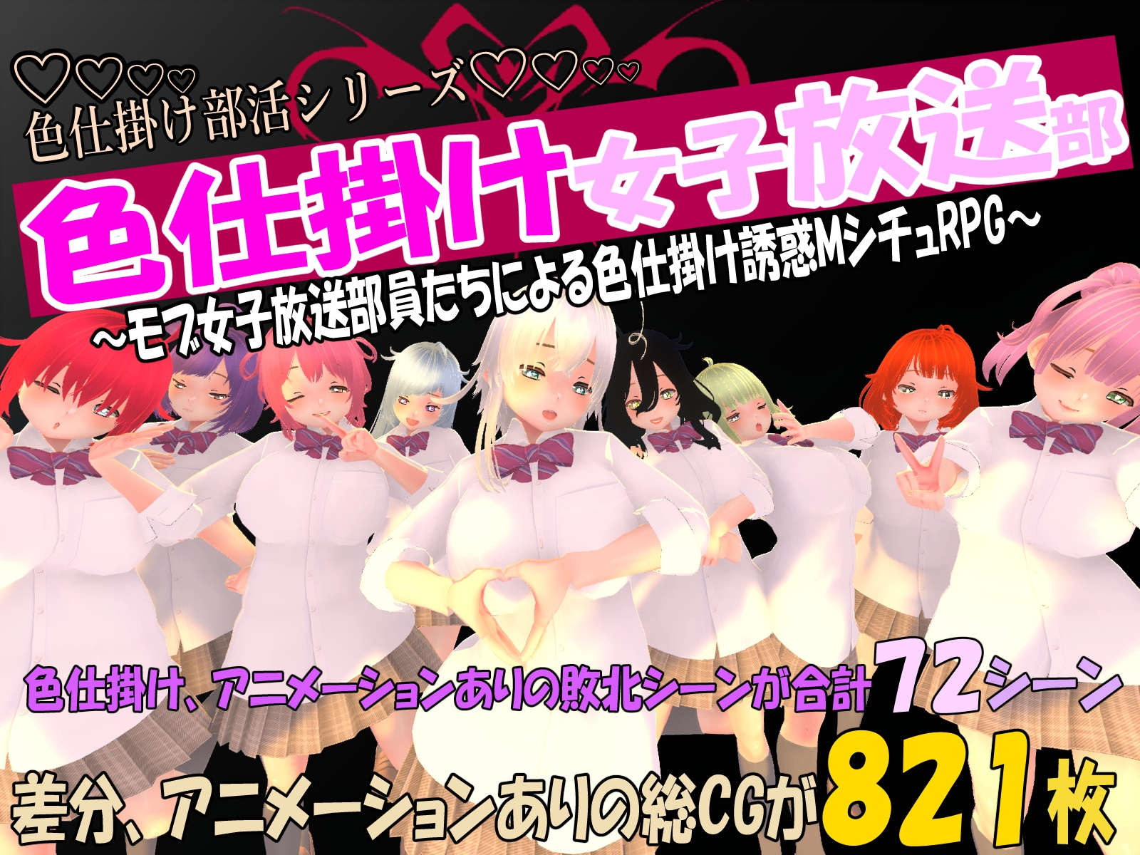 色仕掛け部活シリーズ10本セット2 画像1